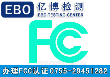 fcc认证处罚