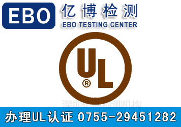 美国UL认证
