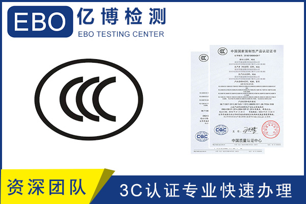 电子产品办理3C派生要哪些要求?